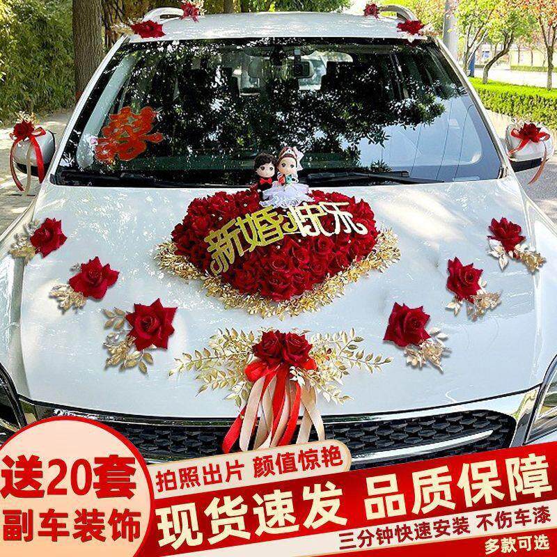 主婚车装饰套装花车装饰车队结婚用品材料车头花副婚车花装饰布置