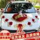 饰车队结婚用品材料车头花副婚车花装 花车装 饰布置 饰套装 主婚车装
