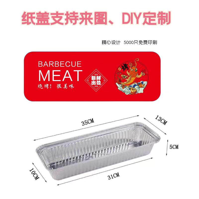 F350长方形铝箔锡纸餐盒商用烧烤专用烤肉串炸串外送打包袋可定制