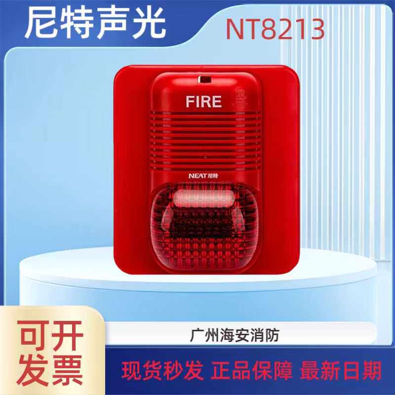 尼特声光NT8213火灾声光警报器 尼特声光警报器尼特声光编码型 - 实物图