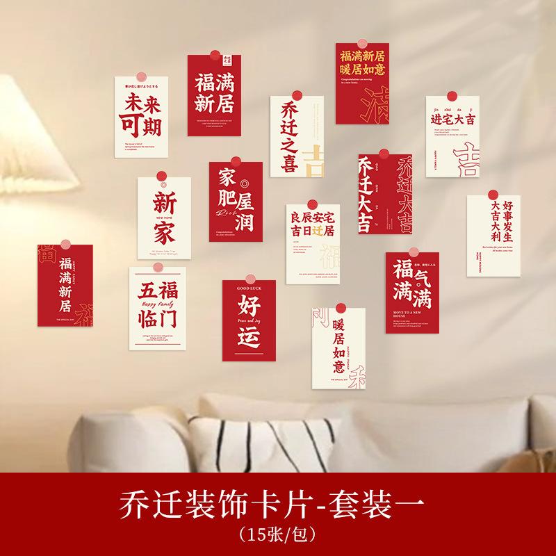 明信片乔迁乔迁墙面陪嫁用品套装