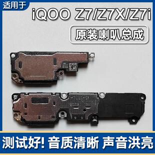 Z7i 适用iQOO Z7X 喇叭总成手机维修扬声器外放声音响铃 原装