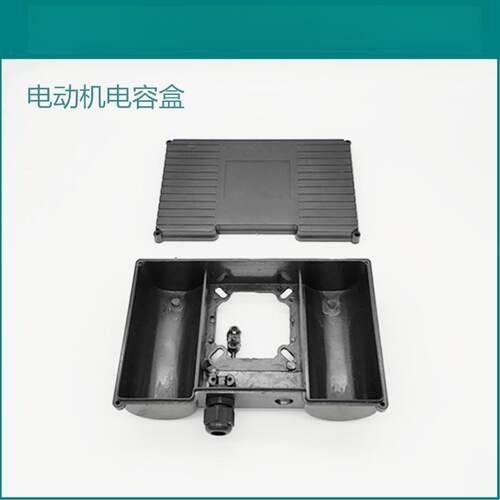 世锦精品空压机电容盒电动打气泵接线盒单相电机连体双电容塑料盒