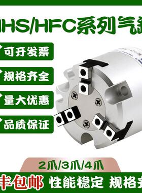MHS2手指气缸机械手夹爪HFC二三四爪气动卡盘夹具16D/20D/32D/63D