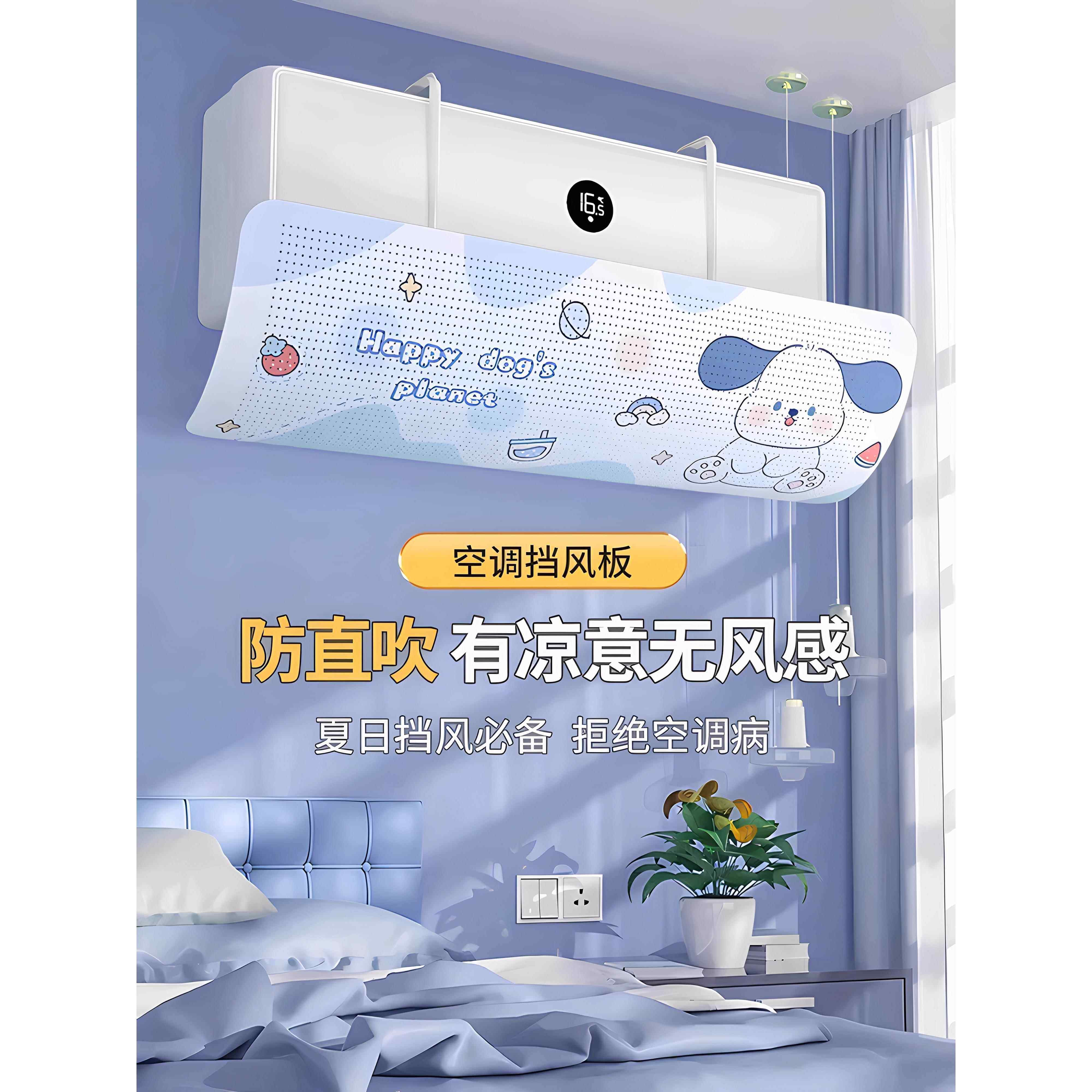 空调挡风板防直吹冷气出风口挡板遮风罩壁挂式空调挡风帘2025新款,收纳整理,空调防尘罩,淘宝优惠券,粉丝福利购,淘宝优惠卷