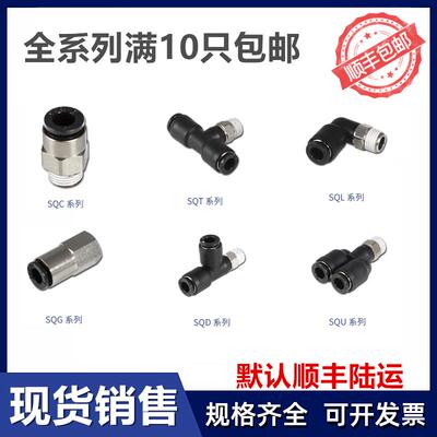 气缸 调速阀节流阀气动接头SQC/SQT/SQL/SQG/SQD/SQU/4-6-8-10-12