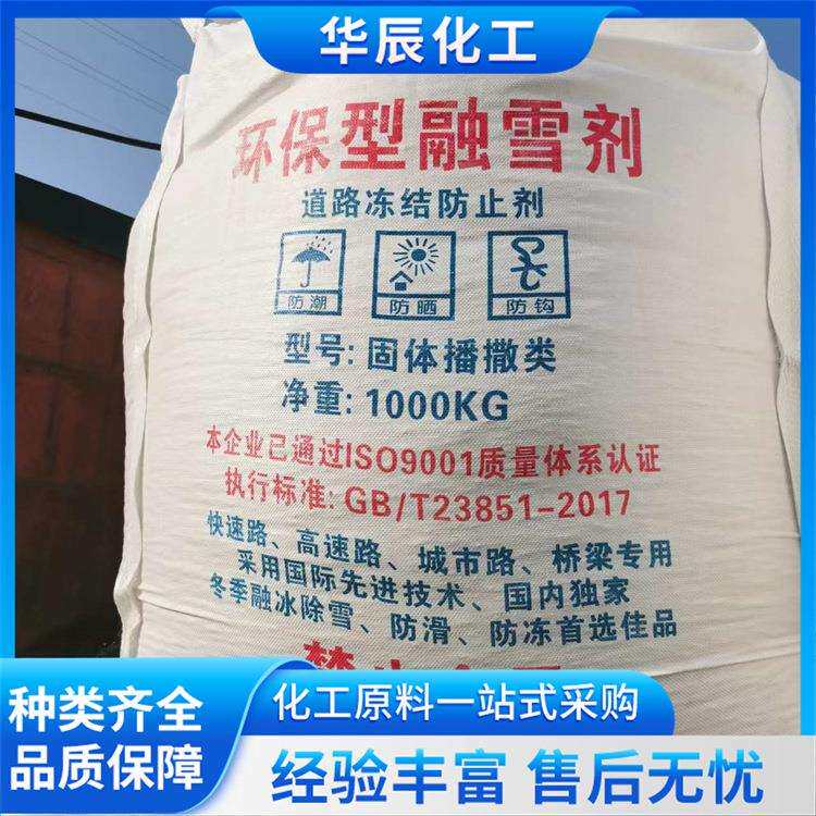 霸州混合型融雪剂颗粒化冰盐正规化仓储含量达标对植物无害