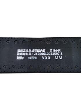 JT4S普通耐磨型输送带带快速接速接头475快速无快缝输送接头头套