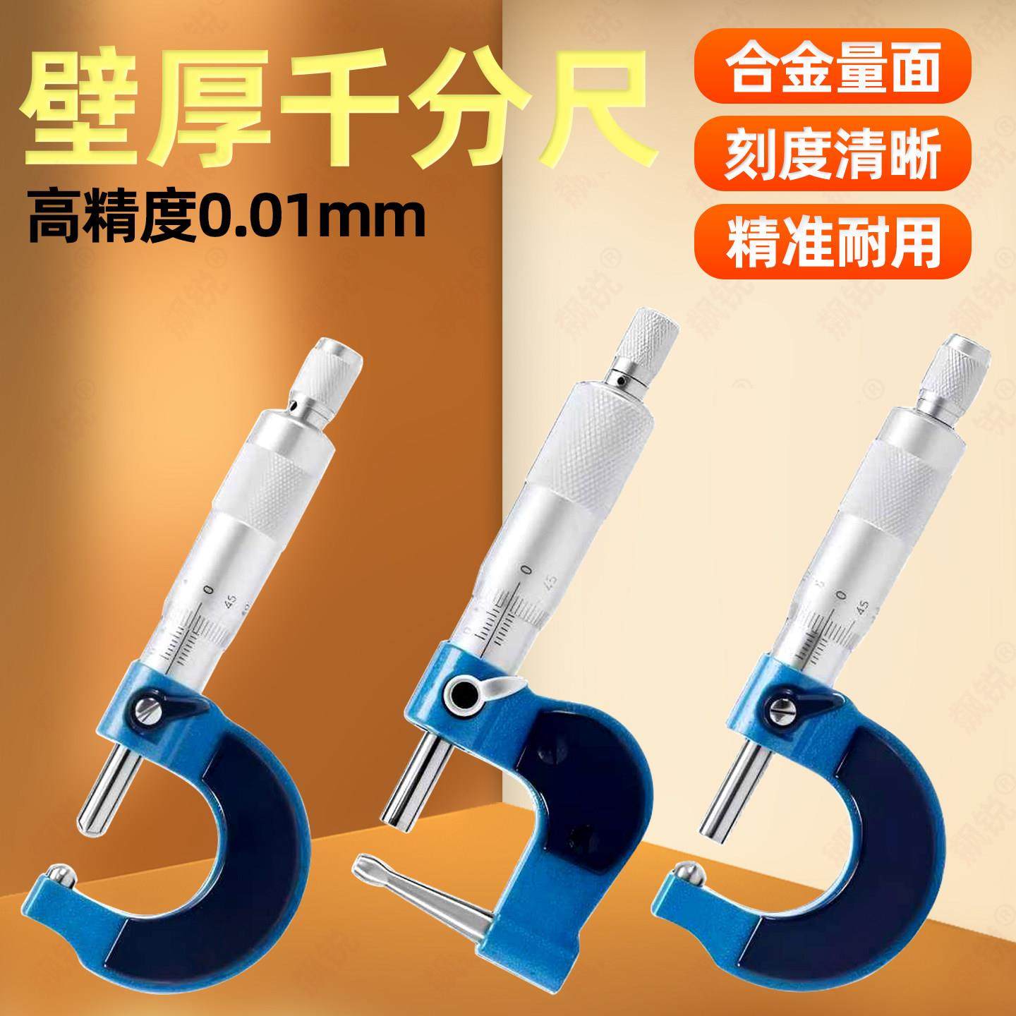 壁厚千分尺高精度针式球头腰鼓单双圆头型管柱壁厚外径0-25mm,五金/工具,千分尺,淘宝优惠券,粉丝福利购,淘宝优惠卷