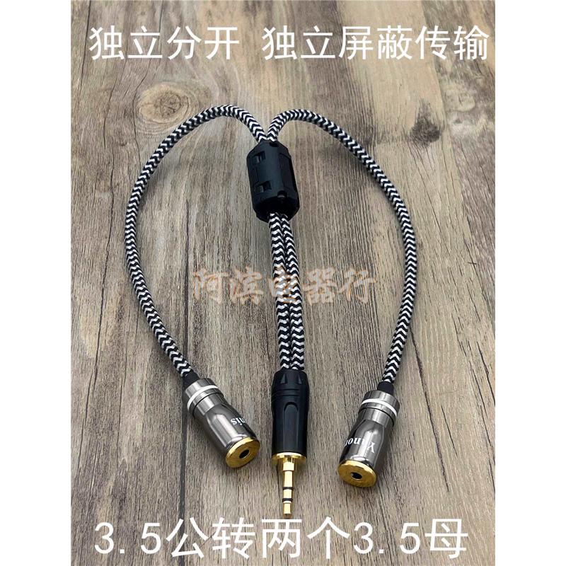 SO8声卡3.5mm耳机音响一分二共享一公二母一进二出情侣1分2音频线