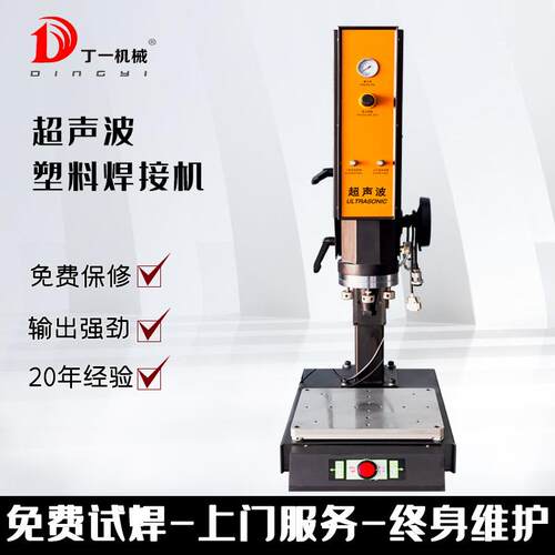 东莞市塑料焊接机15K20K半自动塑胶热熔机锌合金切水口机大功率