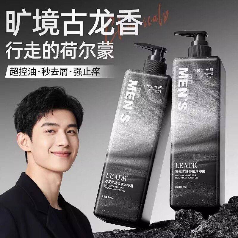 正品男士专用香水沐浴露乳液持久留香控油古龙香体易冲洗旗舰店