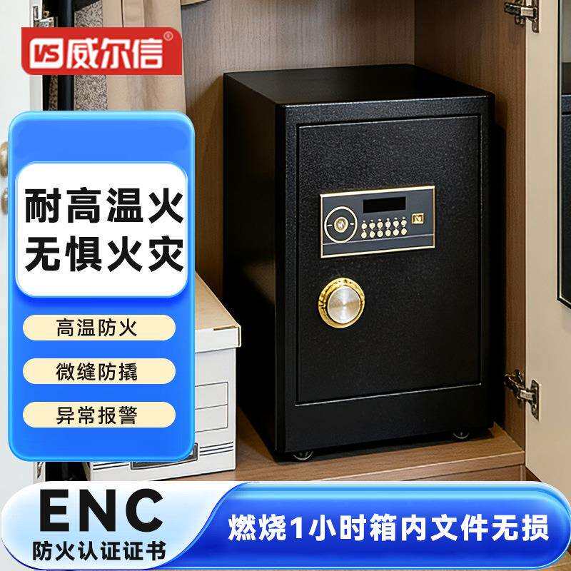 哇噢防火保险柜家用办公重型指纹保管箱大型商用密码保险箱