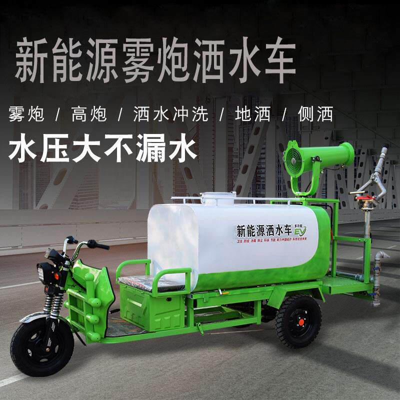 工地除尘设备电动喷雾洒水车园林绿化雾炮多功能高压工程机械环卫