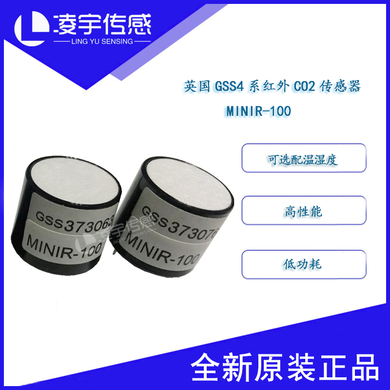 MINIR-100【英国GSS】红外二氧化碳传感器大量程低功耗全新原装