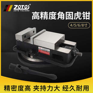 zoto台湾 虎钳夹具高精度 铣床机用精密平口钳 CNC重型台钳角固式