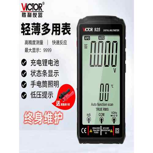 Victor大屏充电数字万用表便携式高精度智能VC925