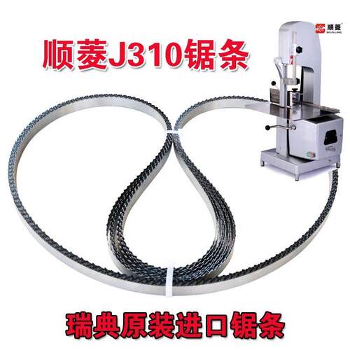 顺菱锯骨机商用全自动立式电动J210/J310/J350切冻肉剁骨头机锯条