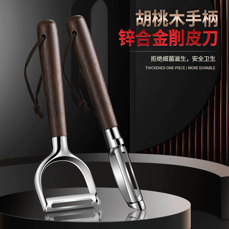 德国不锈钢削皮刀高颜值胡桃木手柄削皮器家用省力刮皮刀去皮