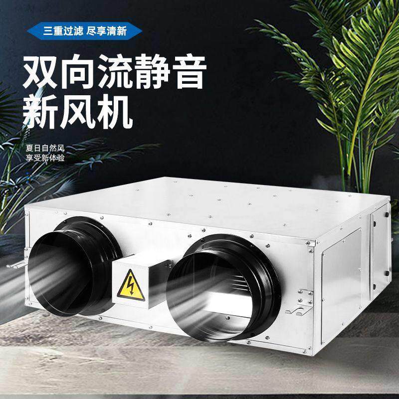 新风机新风系统商用家用双向流室内换气机双向新风系统静音