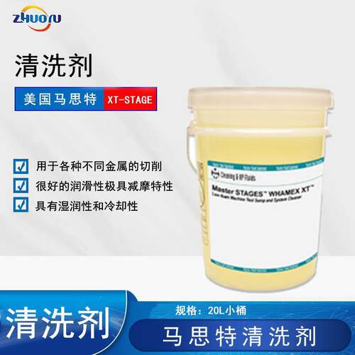 Master清洗剂STAGES Whamex XT低泡机床液槽和系统清洁剂