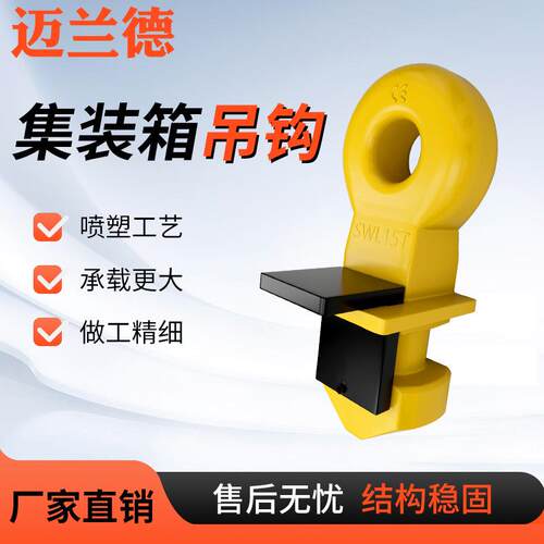集装箱顶吊工地港口集装箱起吊工具15T国标款集装箱吊钩吊索具