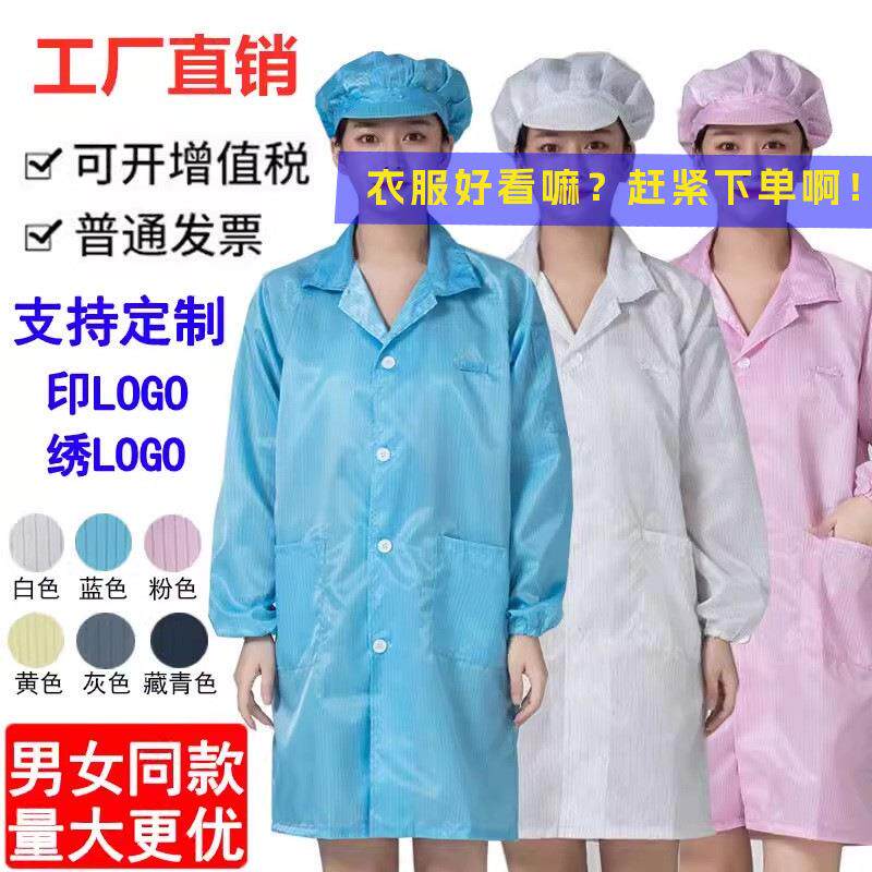 防静电服大褂连体分体连帽无尘服衣车间防护洁净防尘服工作服厂家