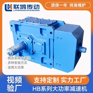 HB大功率减速机B3HV04-22速比辅传直连电机变速器齿轮搅拌减速器