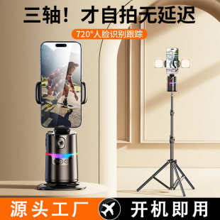 智能跟拍云臺(tái)人臉追蹤自動(dòng)旋轉(zhuǎn)手機(jī)穩(wěn)定器拍視頻拍照設(shè)備帶三腳架