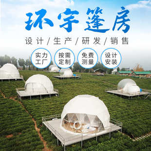 户外蒙古包帐篷酒店球形篷房透明网红泡泡屋民宿野奢营地星空帐篷