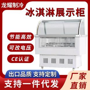 商用卧式 硬质冰淇淋展示柜冷冻雪糕柜冰柜玻璃罩冰激淋展示柜