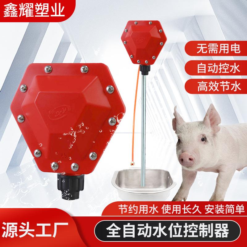 猪牛羊用水位控制器全自动水位控制器饮水设备猪用饮水器