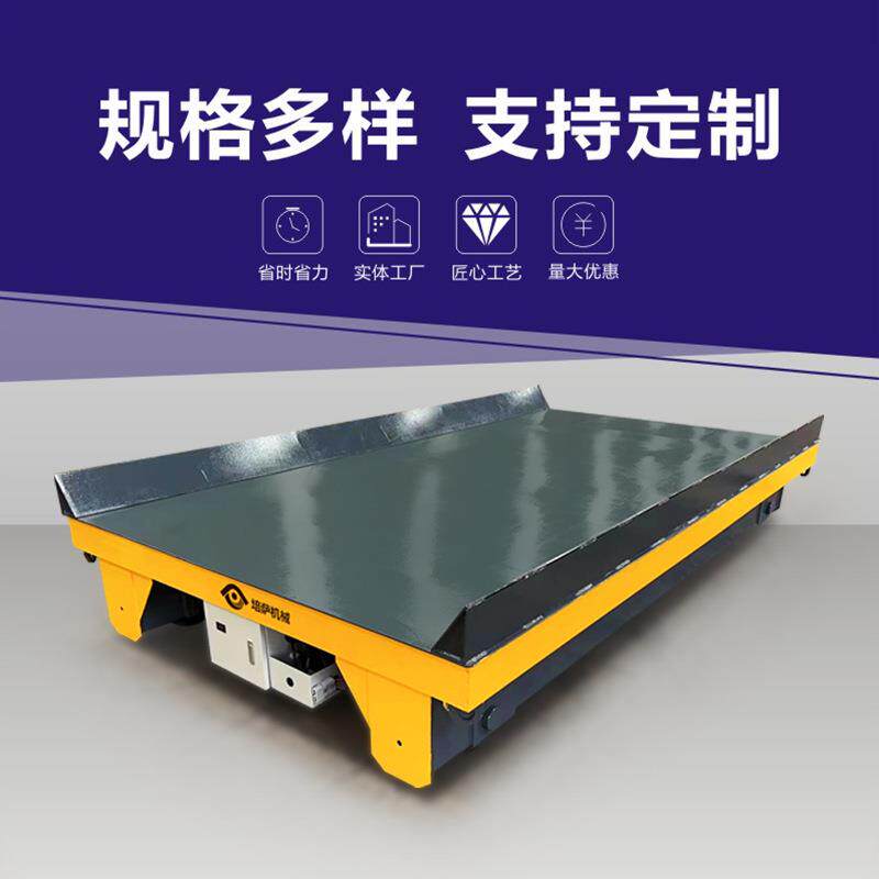 电动平板搬运车有轨移动平台电动导轨转运车电动轨道搬运车