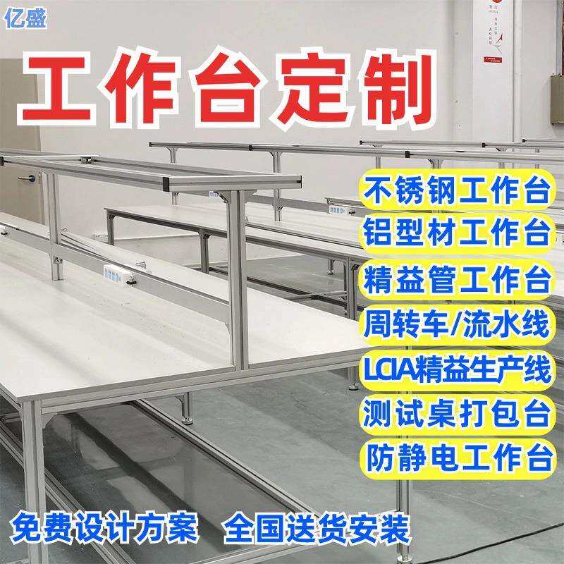 苏州智能扫地机装配工作台不锈钢工作台铝型材生产线实验室操作台