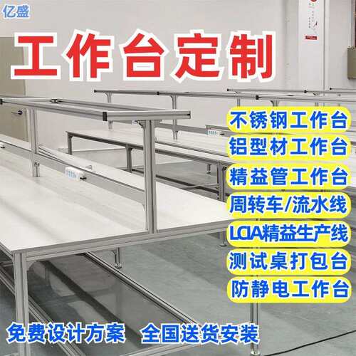 苏州智能扫地机装配工作台不锈钢工作台铝型材生产线实验室操作台