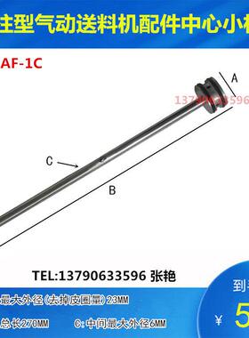 高精密标准型空气送料机冲床高品质气动自动送料器配件AF-1C2C3C