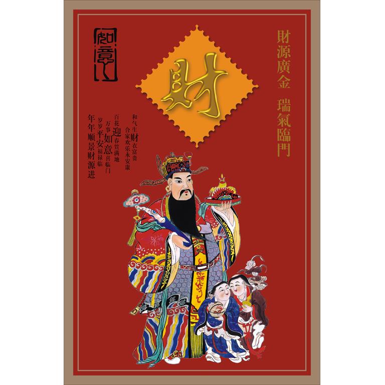 风水画财神 送财童子 年画中国传统画 风水镇宅旺宅招财装饰画139