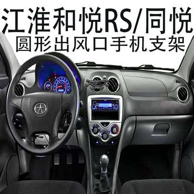 适用江淮和悦RS手机支架同悦圆形出风口新镜面自动重力车载导航架
