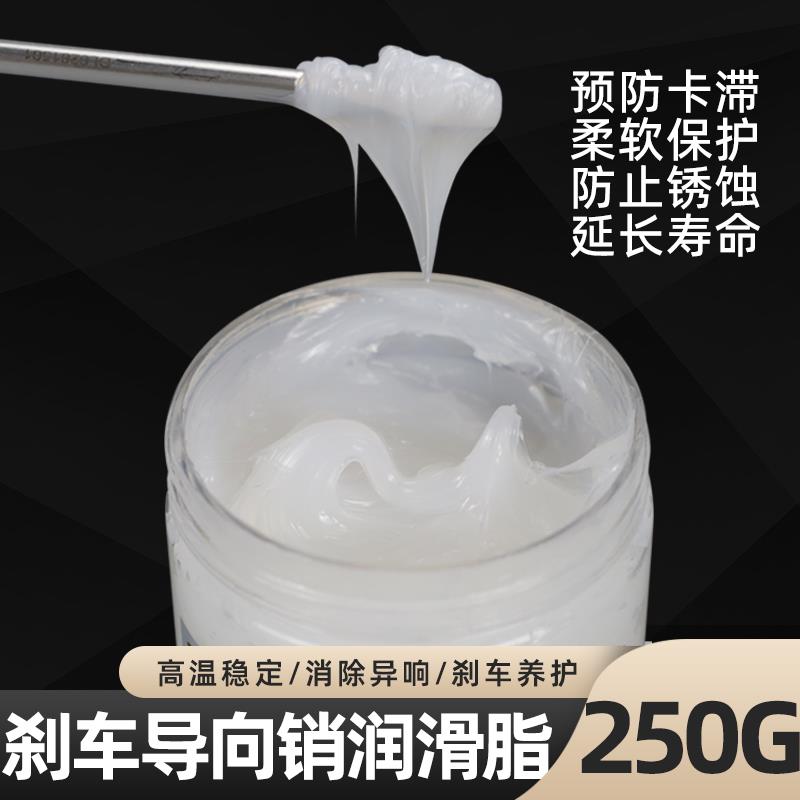 刹车分泵导向销润滑脂汽车制动防卡死防抱死耐磨耐高温保养润滑油