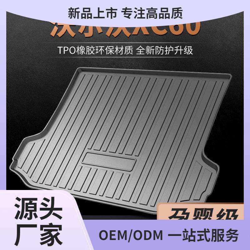 适用于沃尔沃XC60后备箱垫汽车用品2020新款XC60尾箱垫防水后备垫