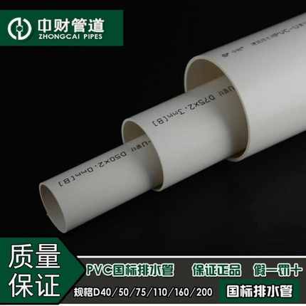 中财PVC管PVC-U排水管下水管国标B管50/75/110/160