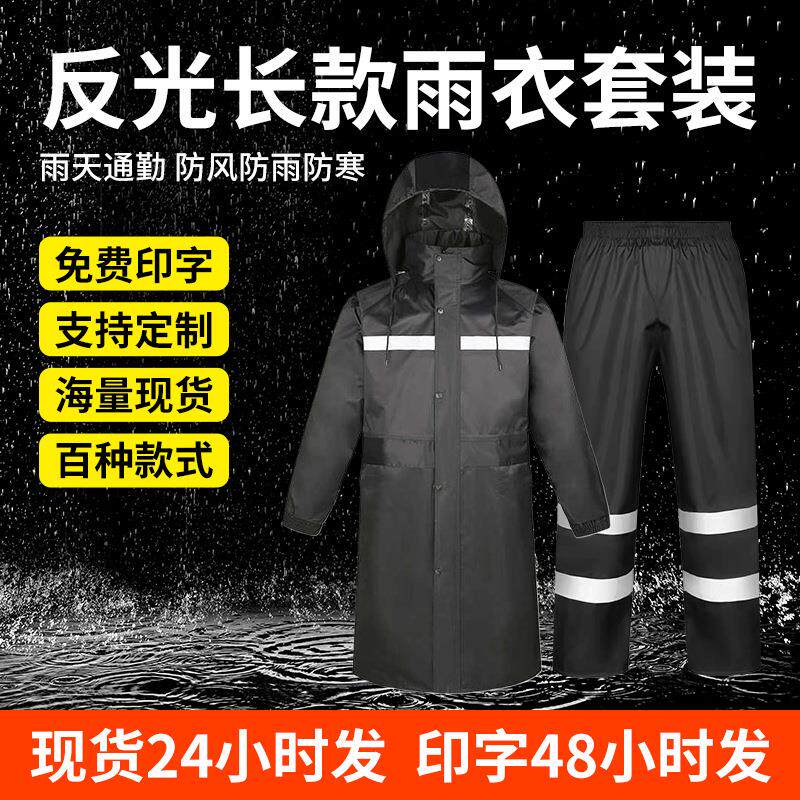 户外保安劳保物业雨衣长款全身连体男女反光双层加厚防水外套雨衣