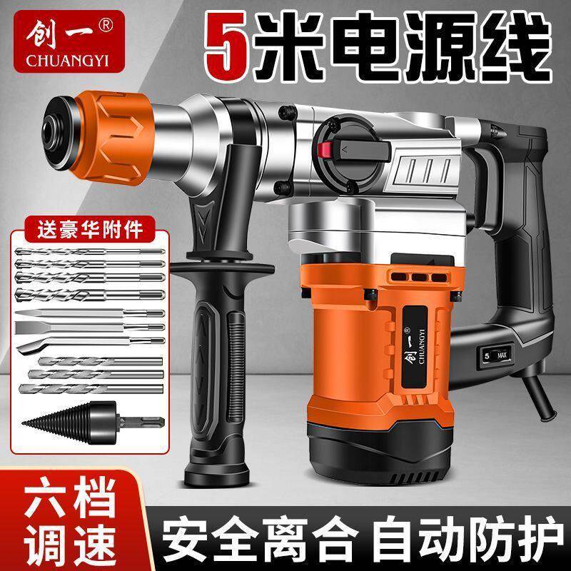 创一电锤电镐混凝土冲击钻家用多功能工业级大功率冲击钻电钻三用