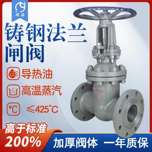 Z41H铸钢耐高温法兰闸阀手动蒸气锅炉导热油碳钢阀门dn100 150 50
