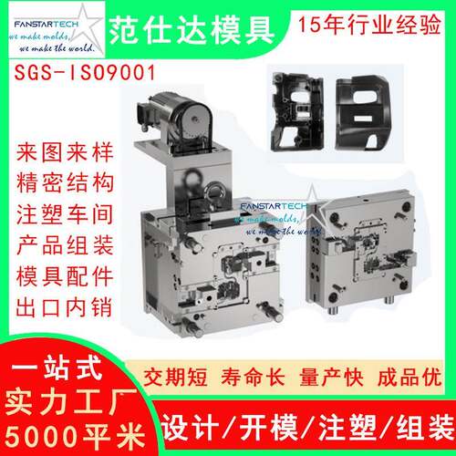 机电零件塑料外壳注塑模具厂质量好塑料模具厂家