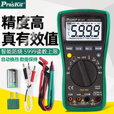 台湾宝工数显式数字自动量程万用表电表防烧高精智能式MT-1217-C