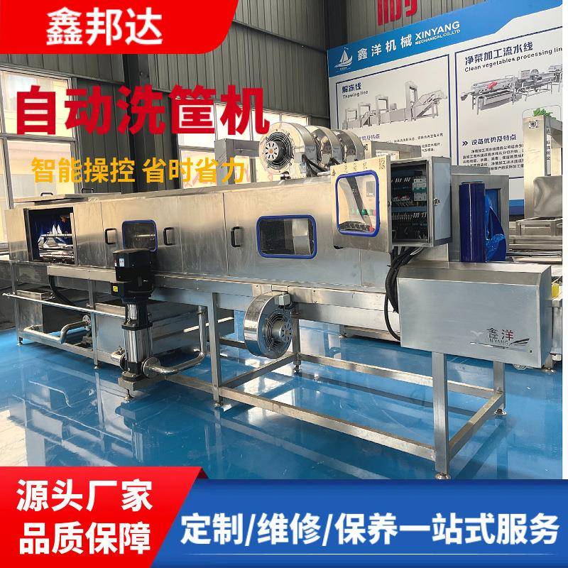 鑫邦达全自动洗筐机鸡蛋筐果蔬筐去污清洗机商用周转筐清洗设备