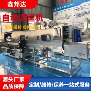 鑫邦达全自动洗筐机鸡蛋筐果蔬筐去污清洗机商用周转筐清洗设备