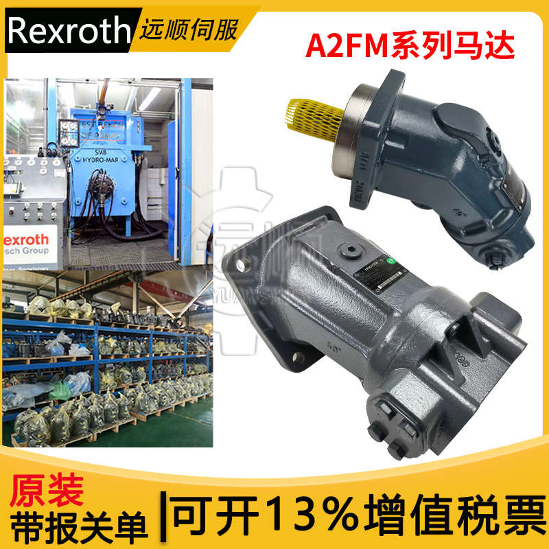 Rexroth力士乐柱塞泵液压马达A2F/O/M/A4VSO/A4VG/A6VM/A7VO/8/10