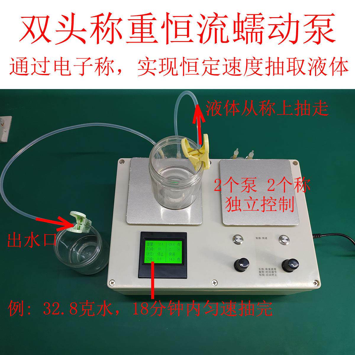 双头独立控制电子秤称重恒流蠕动泵水泥添加剂等恒定流速抽取搅拌图片
